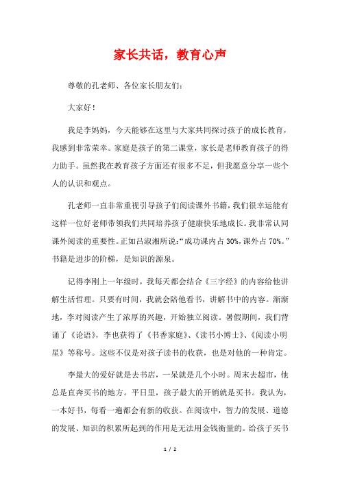 家长共话,教育心声
