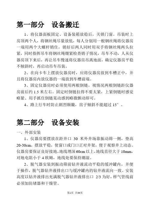 GEO6000综合录井仪操作指南