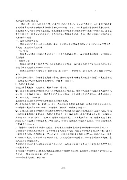 光学显微镜的工作原理