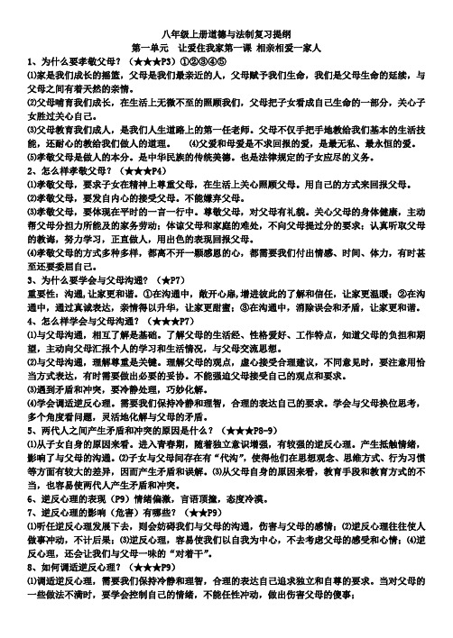 鲁教版2017八年级上册道法提纲