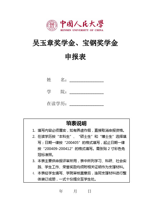 吴玉章奖学金、宝钢奖学金