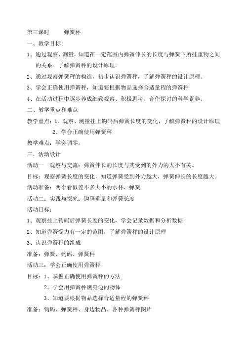弹簧秤教学设计22