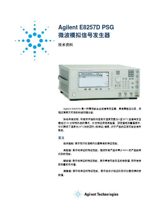 Agilent E8257D PSG微波模拟信号发生器