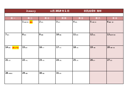2019年日历(有日本节日、每月一张)