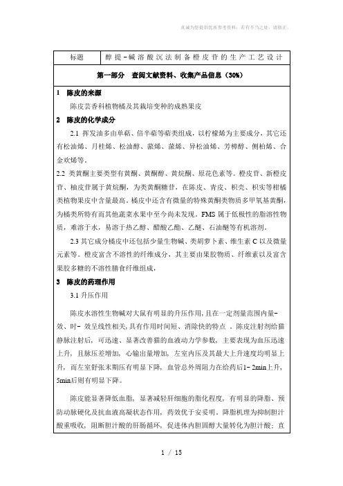 药学专业毕业设计