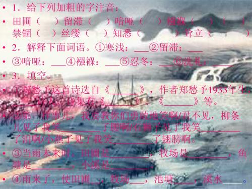2《_雨说》(练习题)