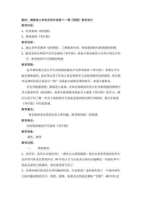 《团圆》教学设计