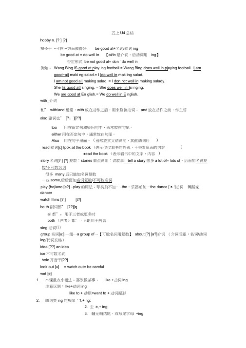 译林英语五年级上册Unit4知识点总结