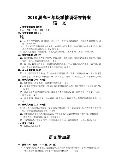 2018届高三语文学情分析答案(定稿)