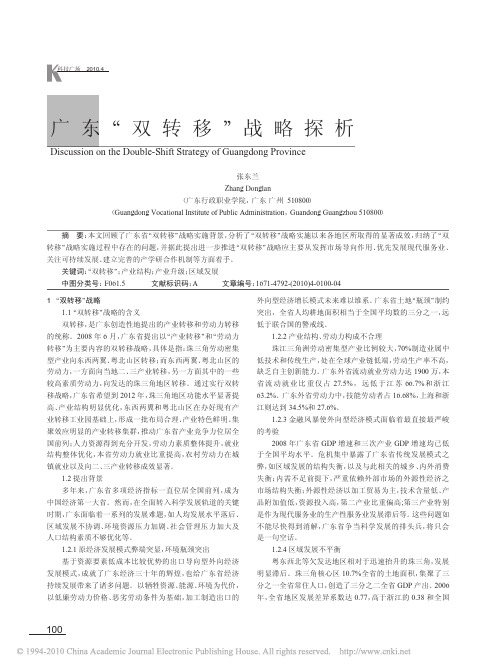 广东_双转移_战略探析_张东兰