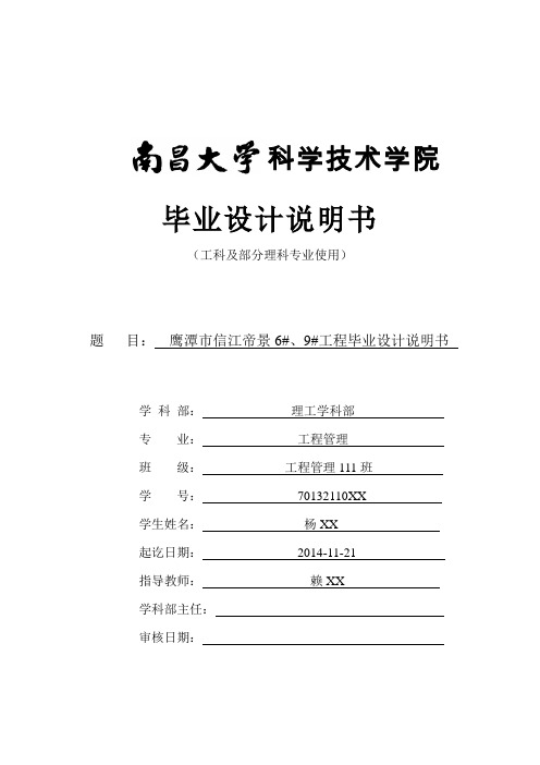2011级工程管理毕业设计说明书