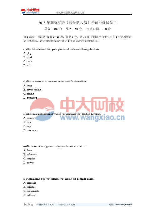 2013年职称英语《综合类A级》考前冲刺试卷二-中大网校