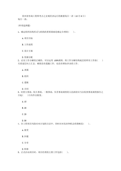 贵州省咨询工程师考点之宏观经济运行的衡量每日一讲(10月6日)