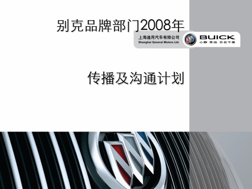 某汽车公司公关传播方案
