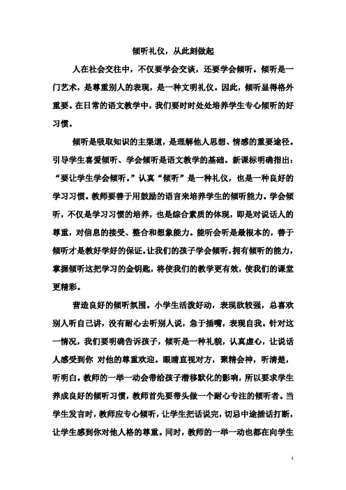 (完整word版)倾听礼仪,从此刻做起