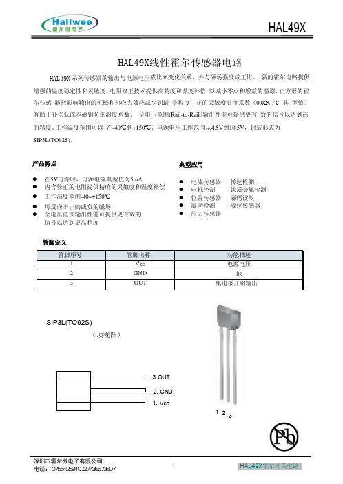 线性霍尔元件 高精度霍尔IC 495A 496B