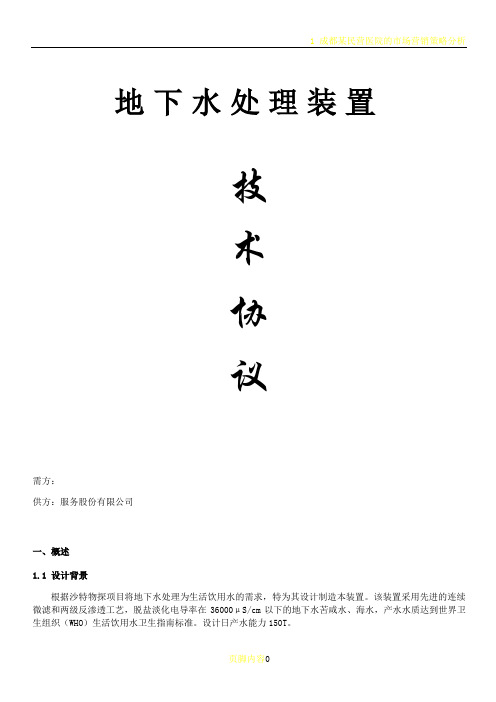 某水处理装置技术协议