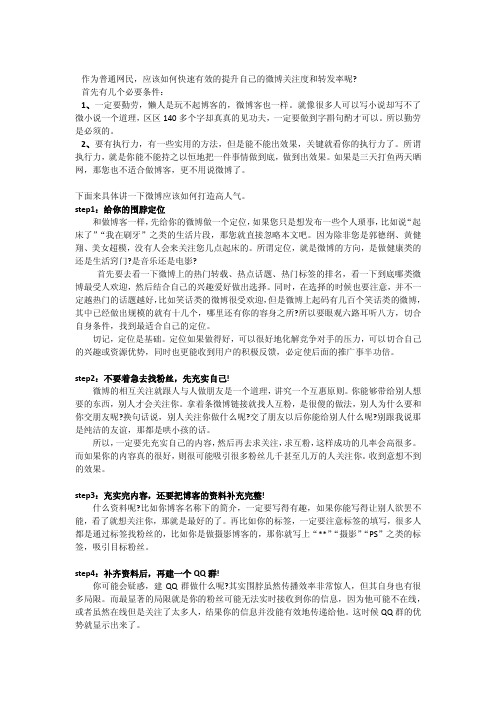 微博粉丝数量增加步骤大集合