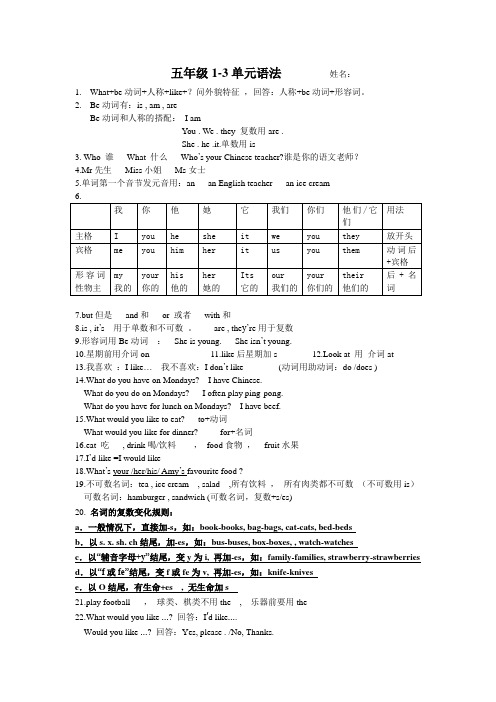 五年级新版PepUnit1-3单元语法汇总