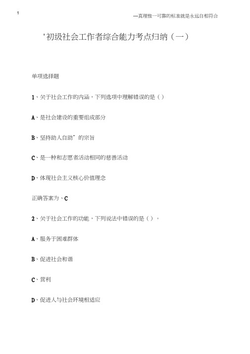 初级社会工作者综合能力考点归纳(一)