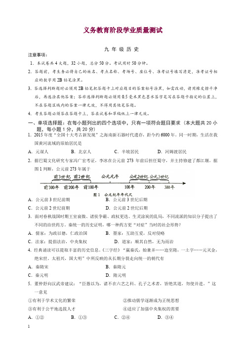 2019秋江苏省苏州市高新区九年级上册第一学期期末考试历史试卷(优选)
