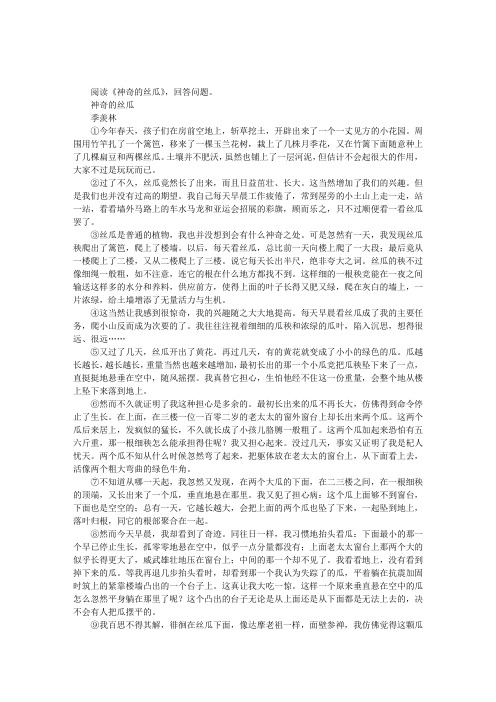 《神奇的丝瓜》阅读附答案