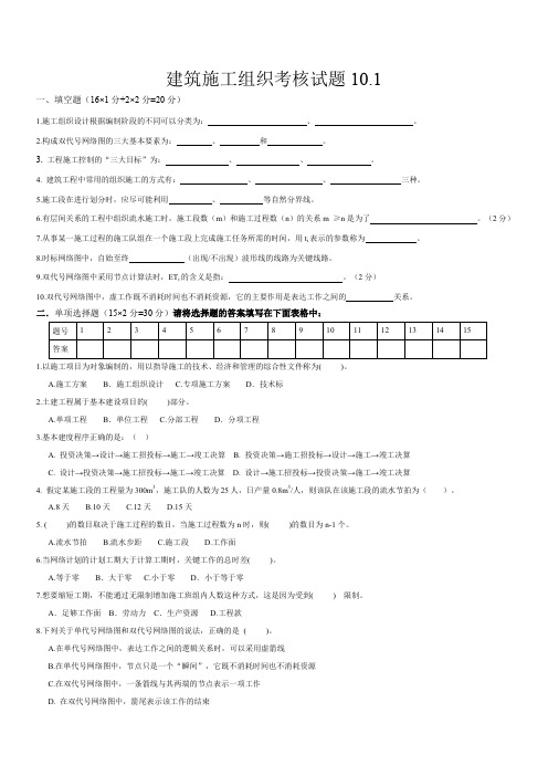 施工组织试题库 10套试卷及答案9.1试卷