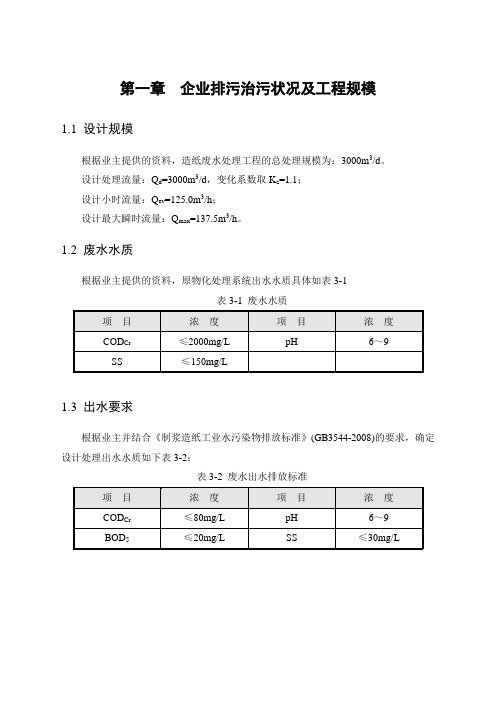 造纸废水方案