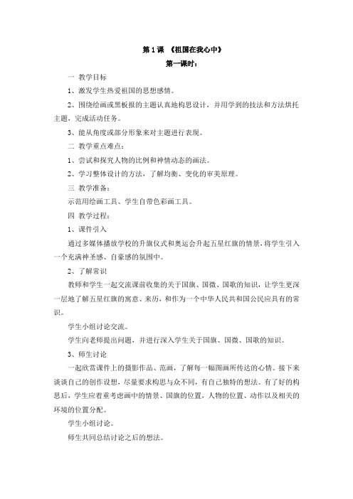 湖南版六年级上册美术教案