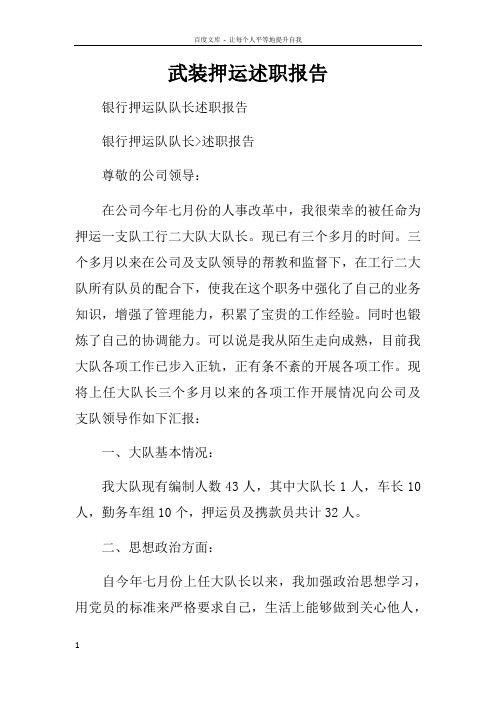 武装押运述职报告
