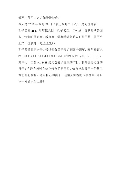 天不生仲尼,万古如漫漫长夜!