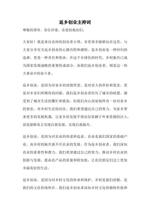 返乡创业主持词