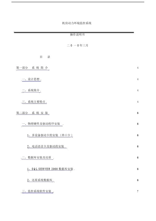 监控系统操作说明书通用.docx