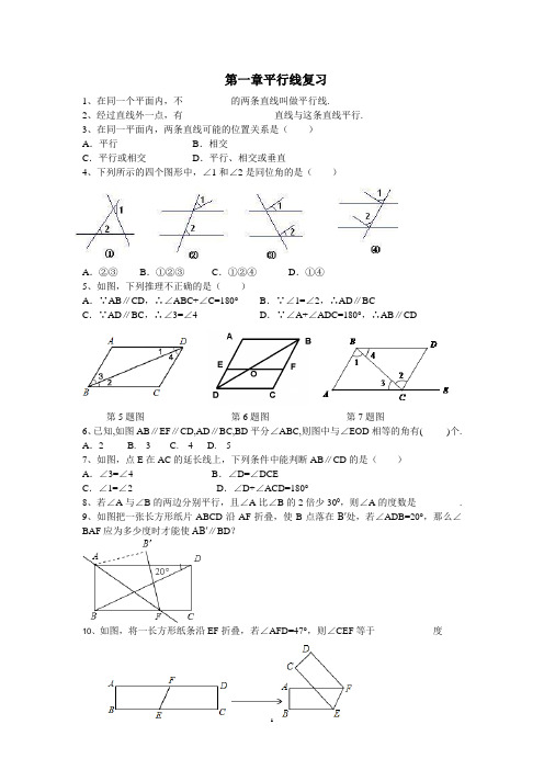 第一章平行线复习