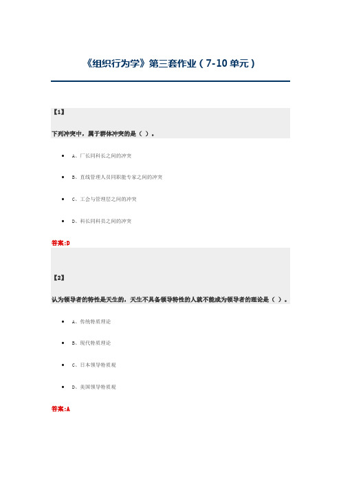 《组织行为学》