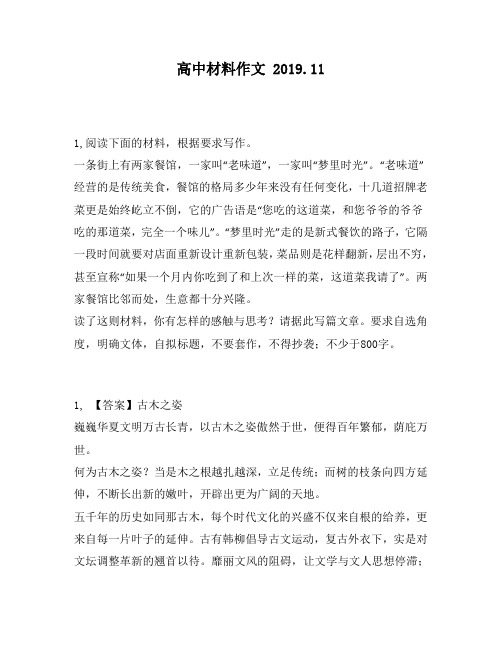 高中材料作文：有两家餐馆,一家叫“老味道”,一家叫“梦里时光”。“老味道”经营的是传统美食,餐