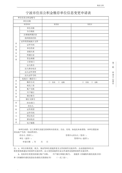 公积金缴存单位信息变更申请表