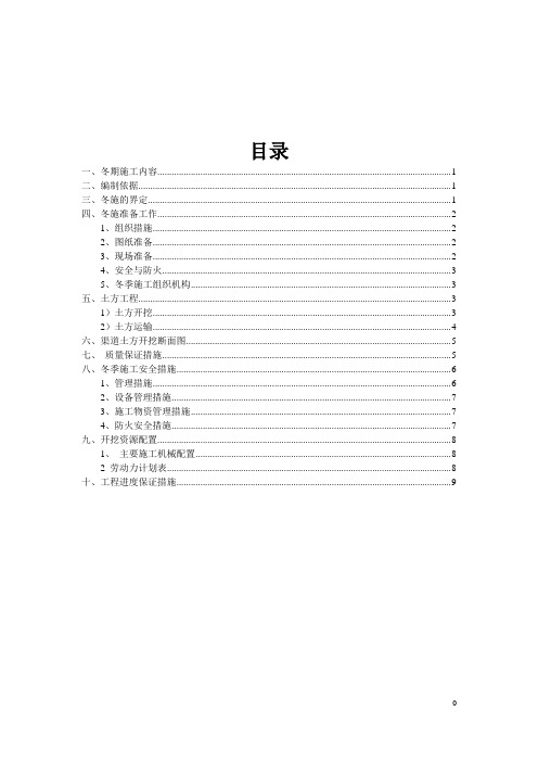 N4调节水池冬季施工方案