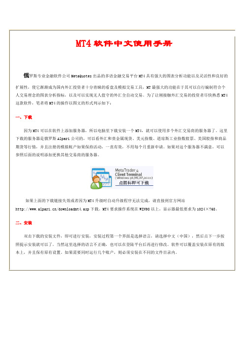 MT4软件中文使用手册