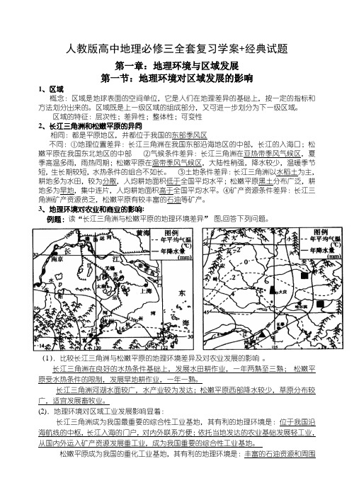 人教版高中地理必修三知识点归纳整理