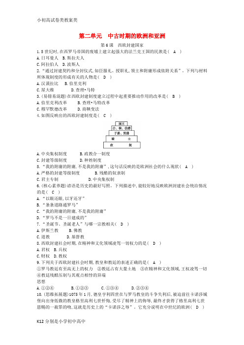 【配套K12】九年级历史上册第二单元中古时期的欧洲和亚洲第6课西欧封建国家课后练习中华书局版