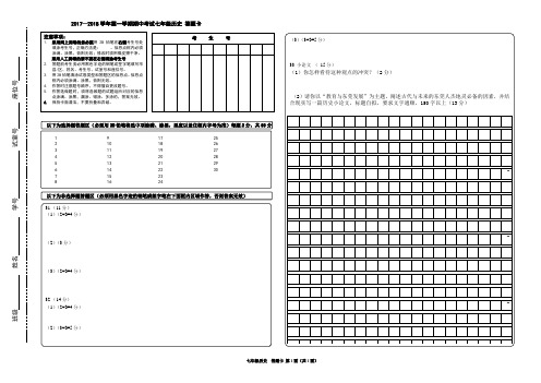 七年级上学期期中考试历史答题卡