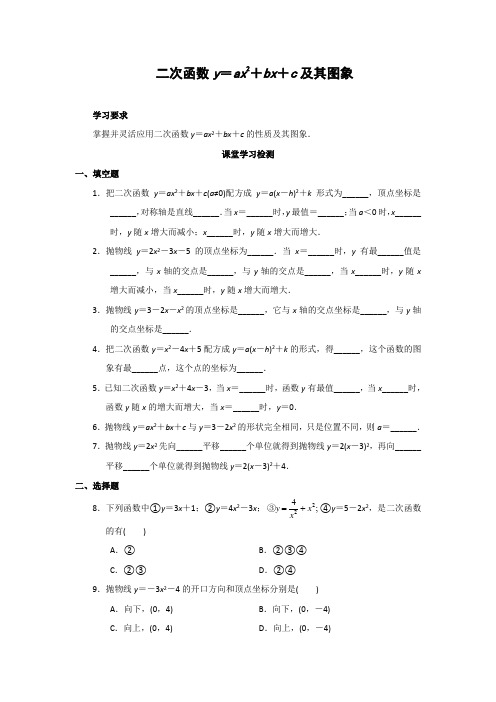 二次函数y=ax2+bx+c及其图象(含答案)