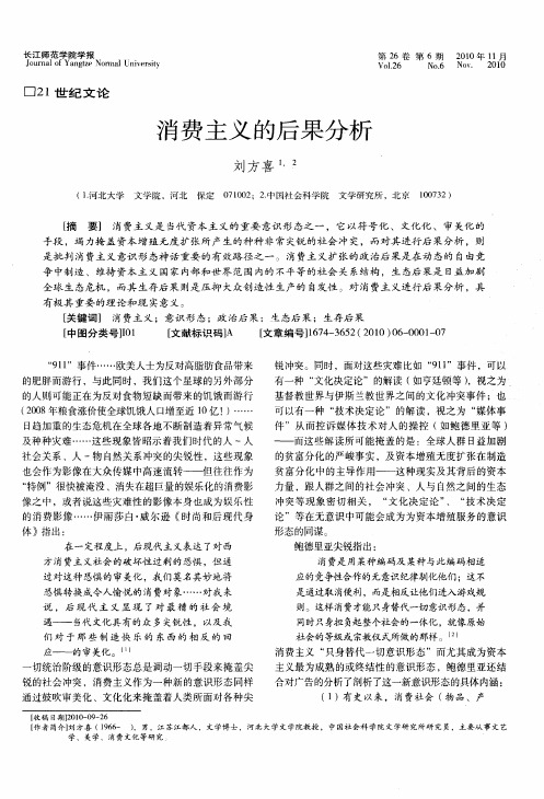 消费主义的后果分析