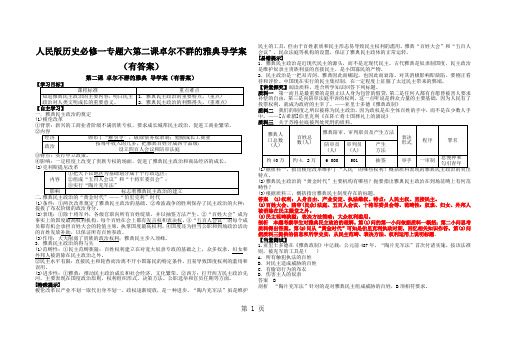 人民版历史必修一专题六第二课卓尔不群的雅典导学案(有答案)