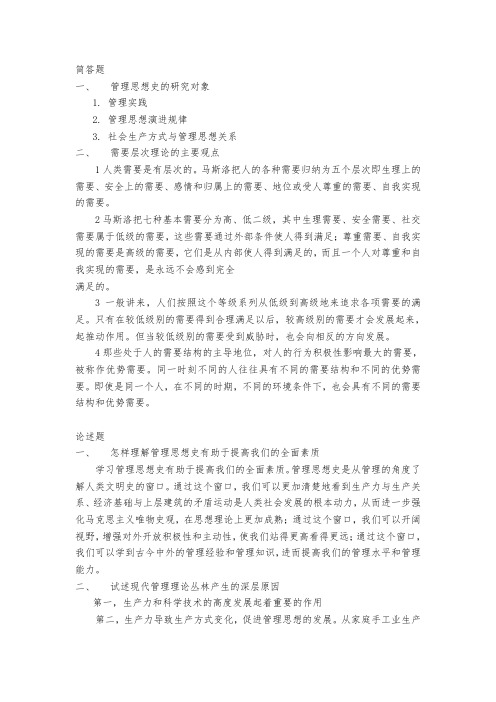 管理思想史作业