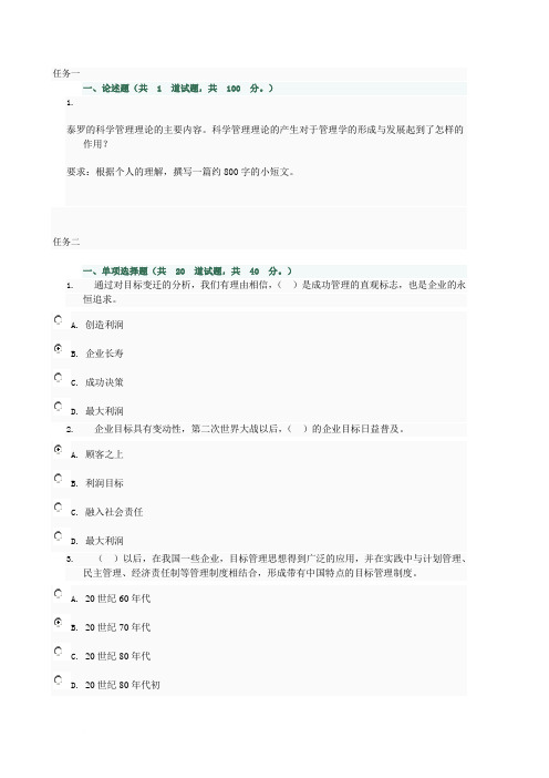 10秋管理学基础网上形考任务及答案