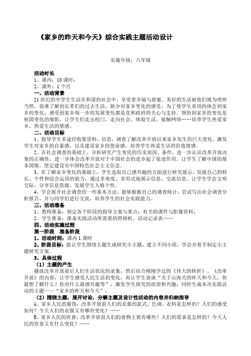 家乡的昨天和今天示范案例