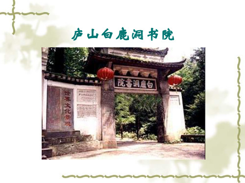 高二历史必修3宋明理学(人教版)PPT课件