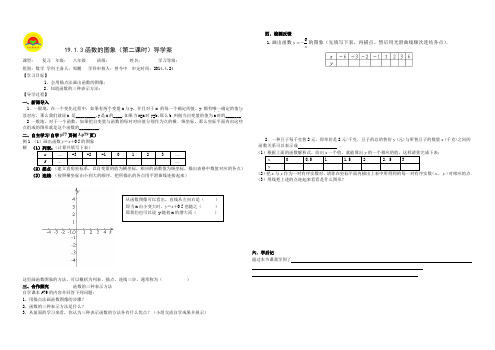 19.1.3函数的图象(第二课时)导学案